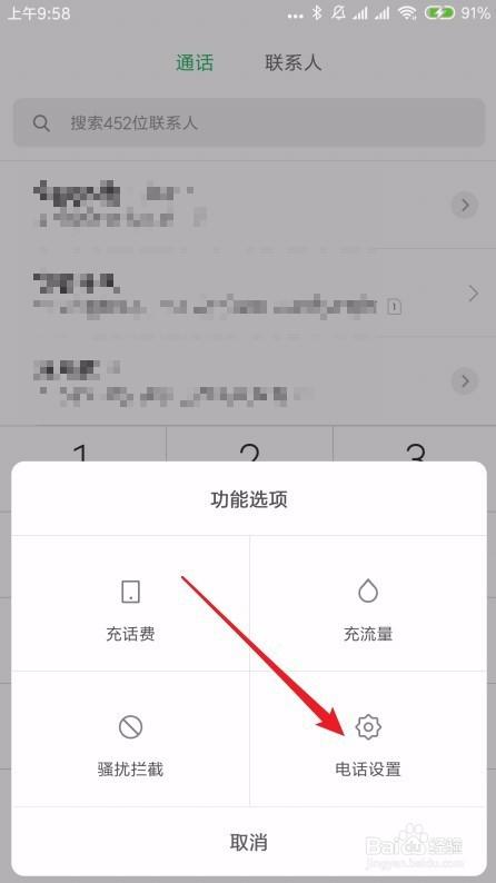 小米10怎么设置通话自动录音