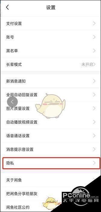 闲鱼限制关注功能