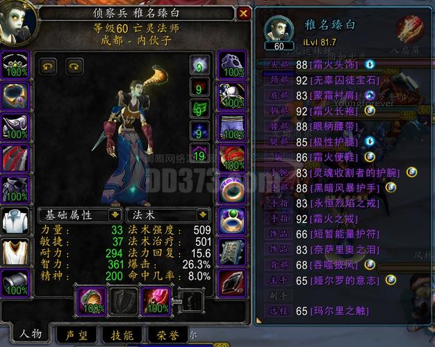 魔兽世界60法师P6毕业装