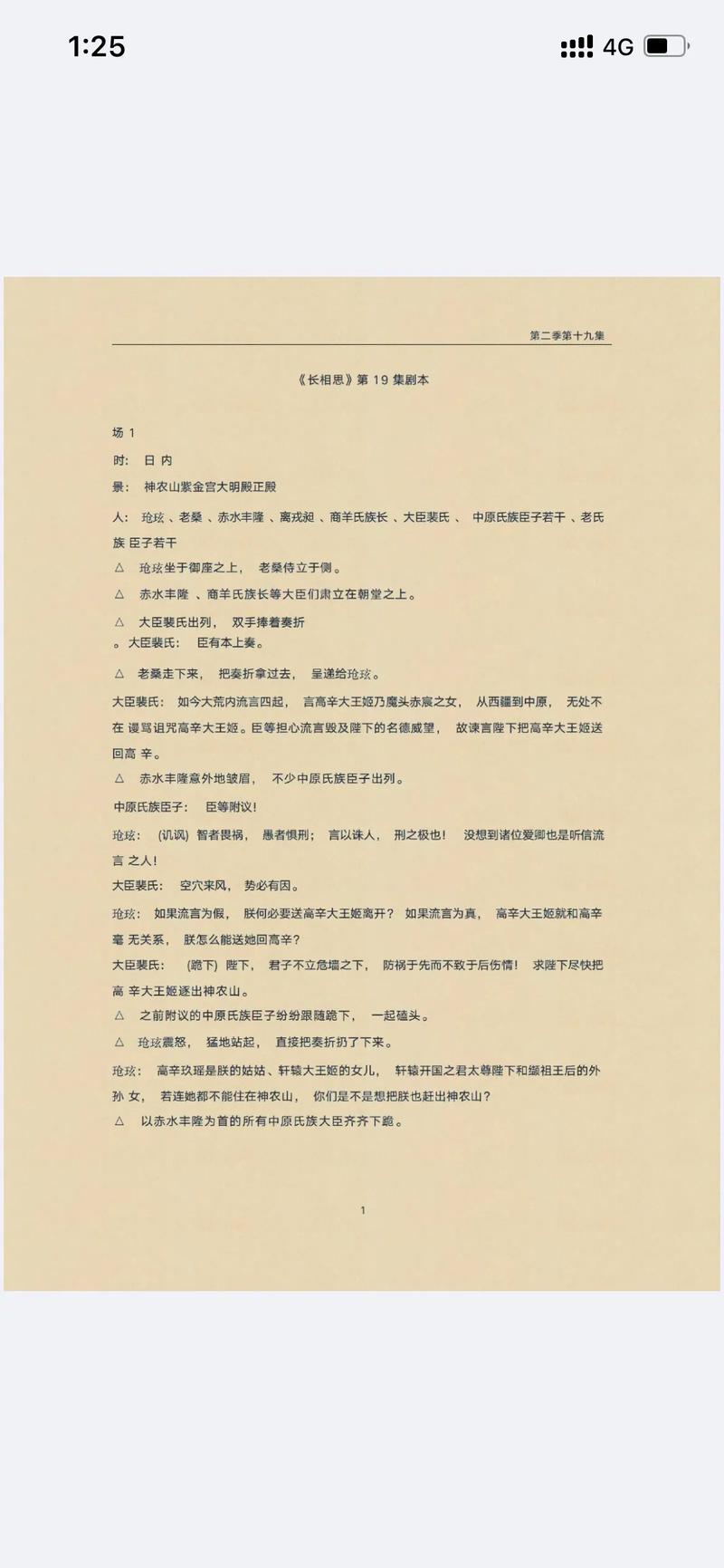 鹊思剧本生成截图