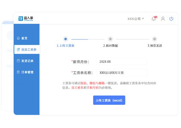 免费发工资条的app