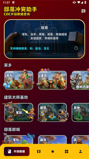 挂部落冲突的软件叫什么
