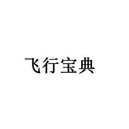 订机票的官方网站截图