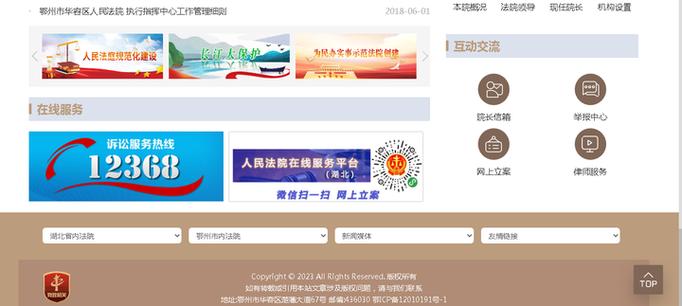 人民法院举报平台