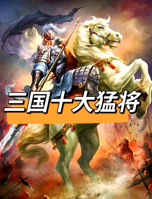 三国武将排名榜前100名缩略图