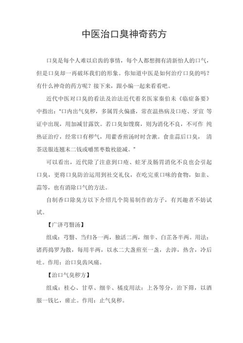 口臭的10个偏方