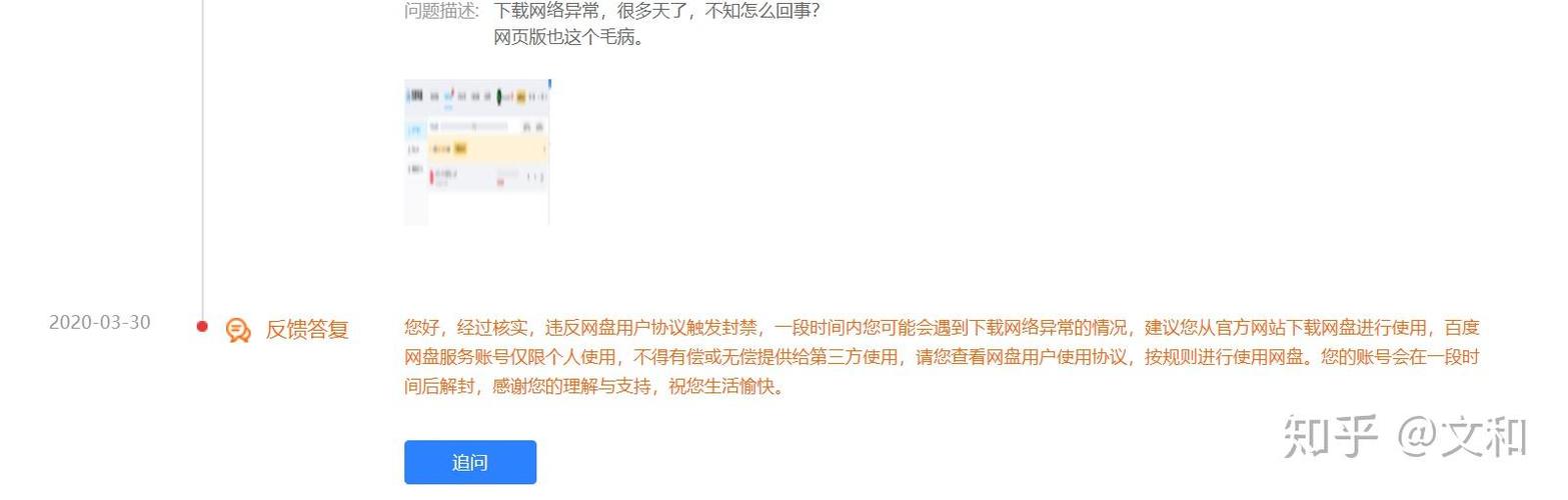 百度云下载失败原因