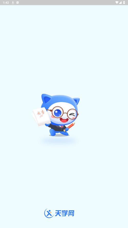 天学网学生端app下载缩略图