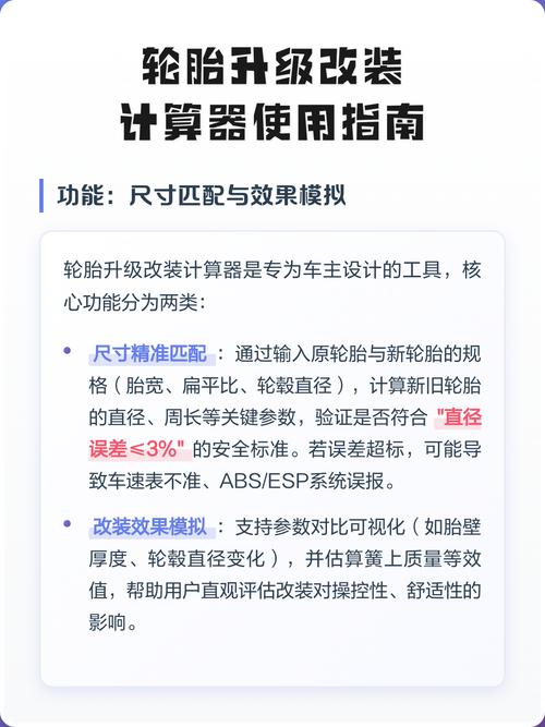 轮胎改尺寸计算器在线缩略图