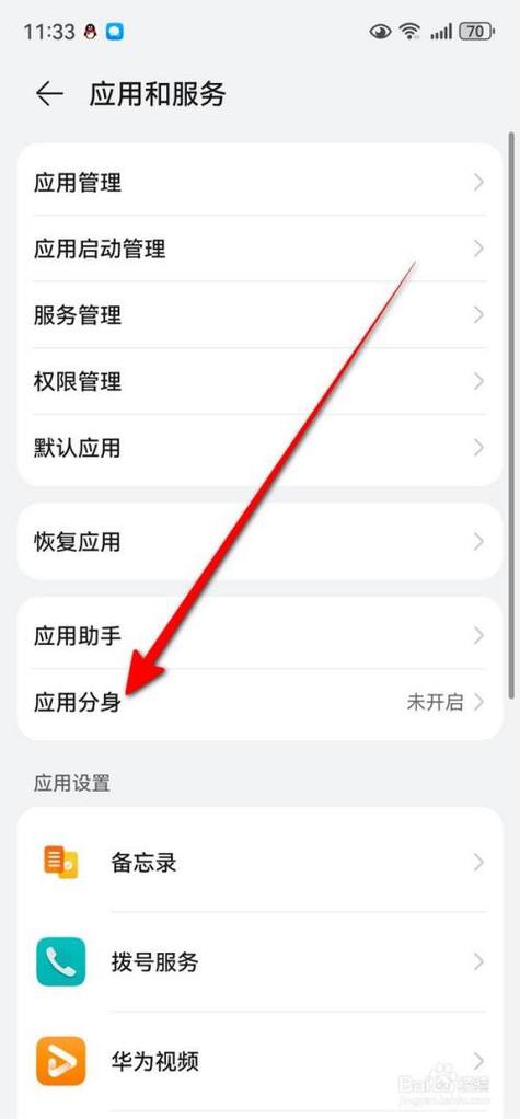 华为mate70 pro微信怎么分身