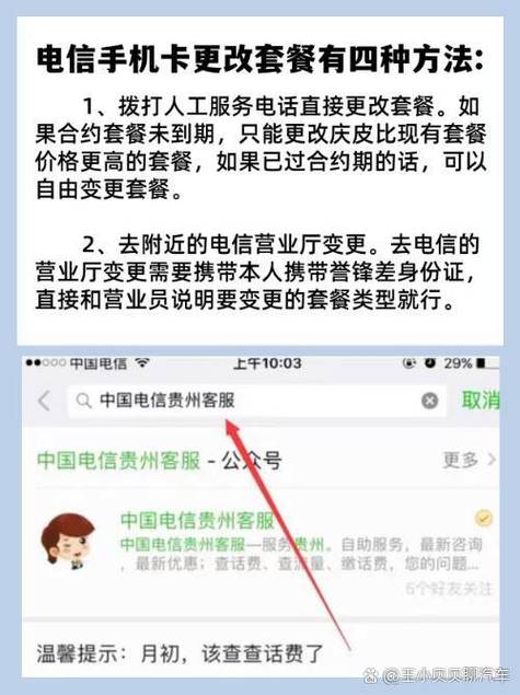 手机套餐合约没到期想改怎么办缩略图