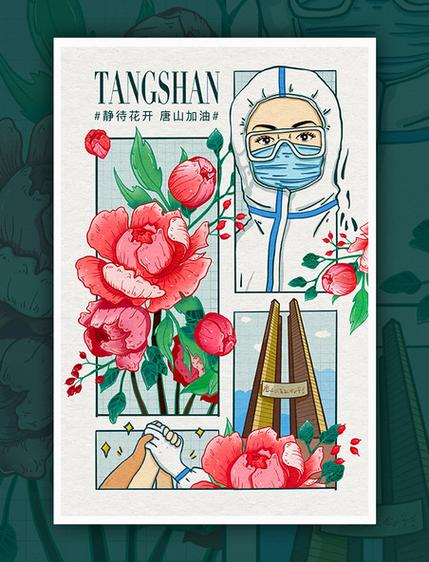 静待花开的漫画