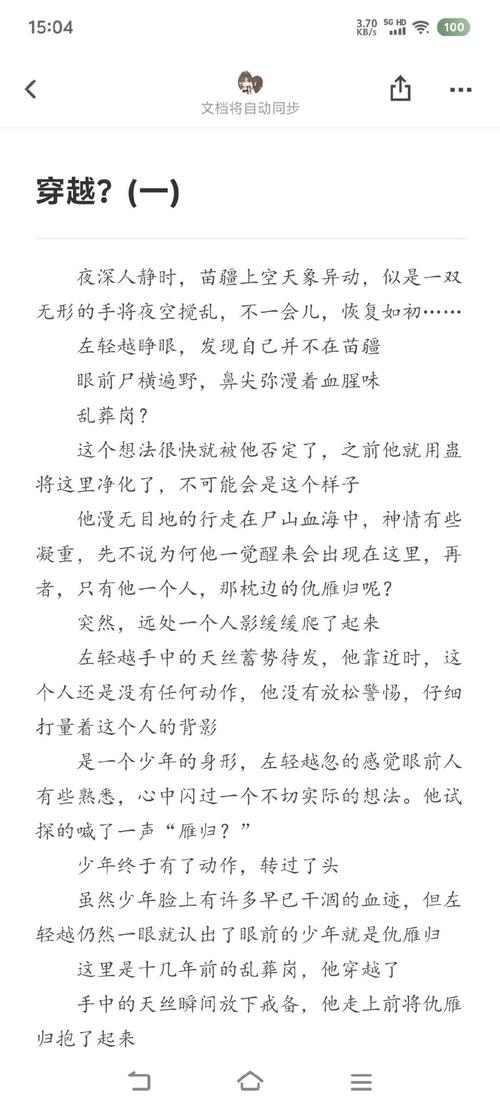 聆听txt附带番外