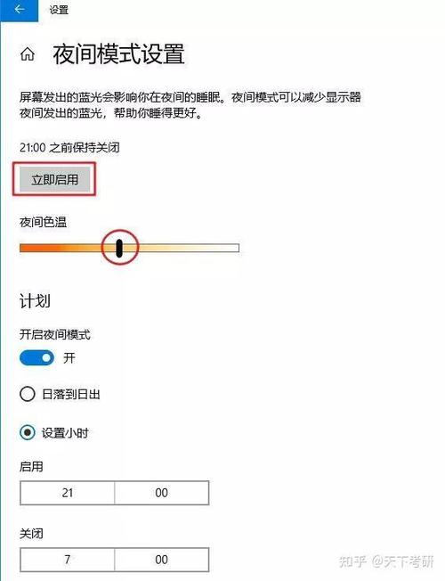 退出护眼模式的步骤图标