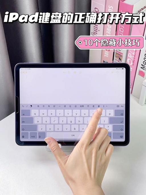 ipad键盘只能用手往中间变成9键吗