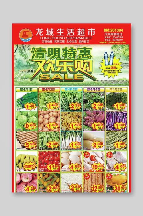 超市促销海报模板软件