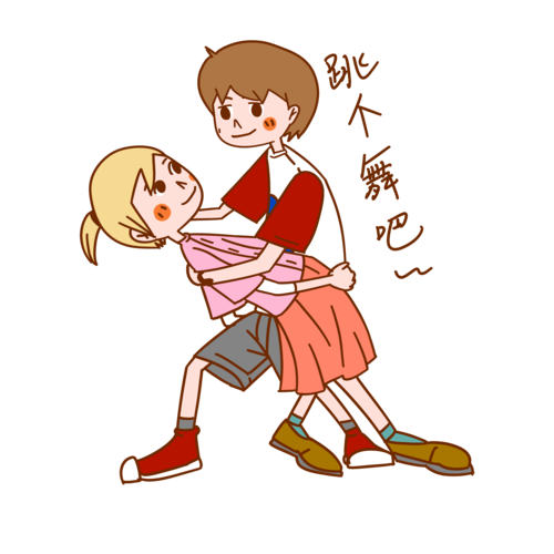 一起跳动迷迷糊糊