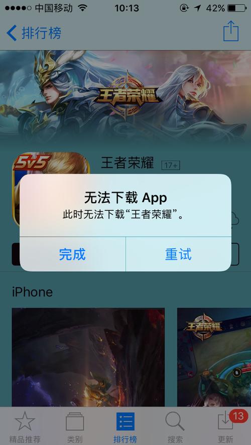 王者荣耀安装不上图标