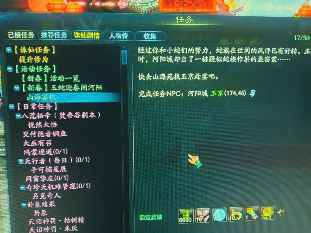 诛仙三主线一桶清水怎么获得