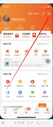 淘宝会员码在哪里
