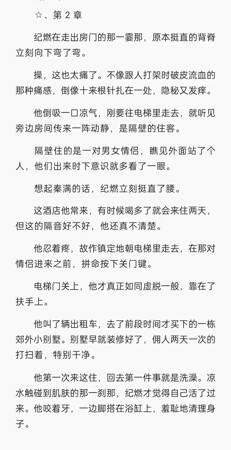 炽血沸腾全文无删减在线阅读图标