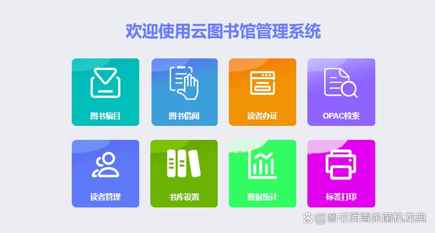 图书馆图书管理系统图标