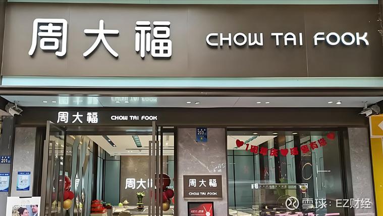 周大福一年加盟费多少