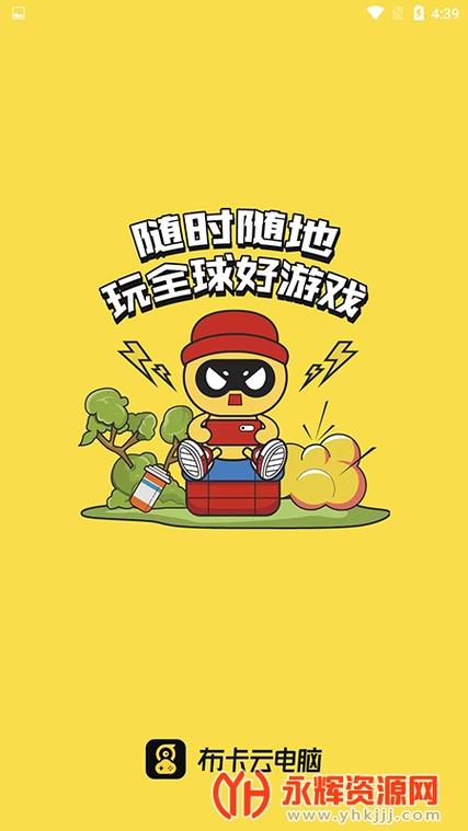 布卡云电脑破解版无限时长免登录游戏截图