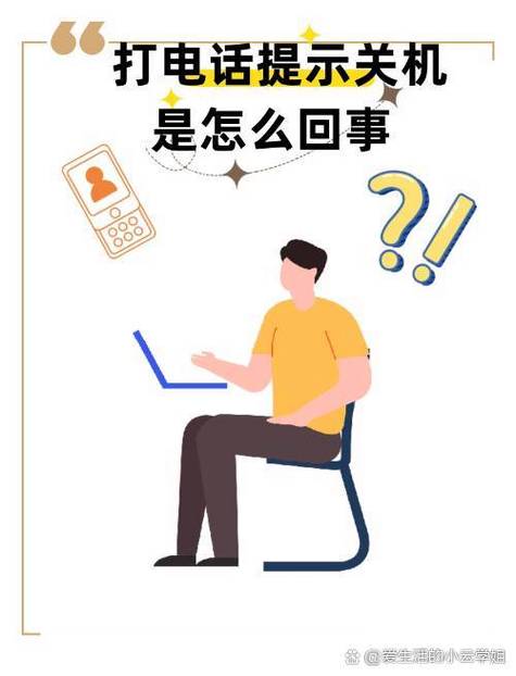 电信的号码关机了是什么提醒