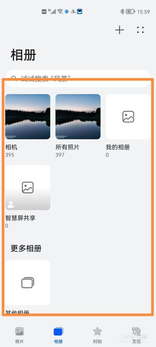 华为手机相册下载截图