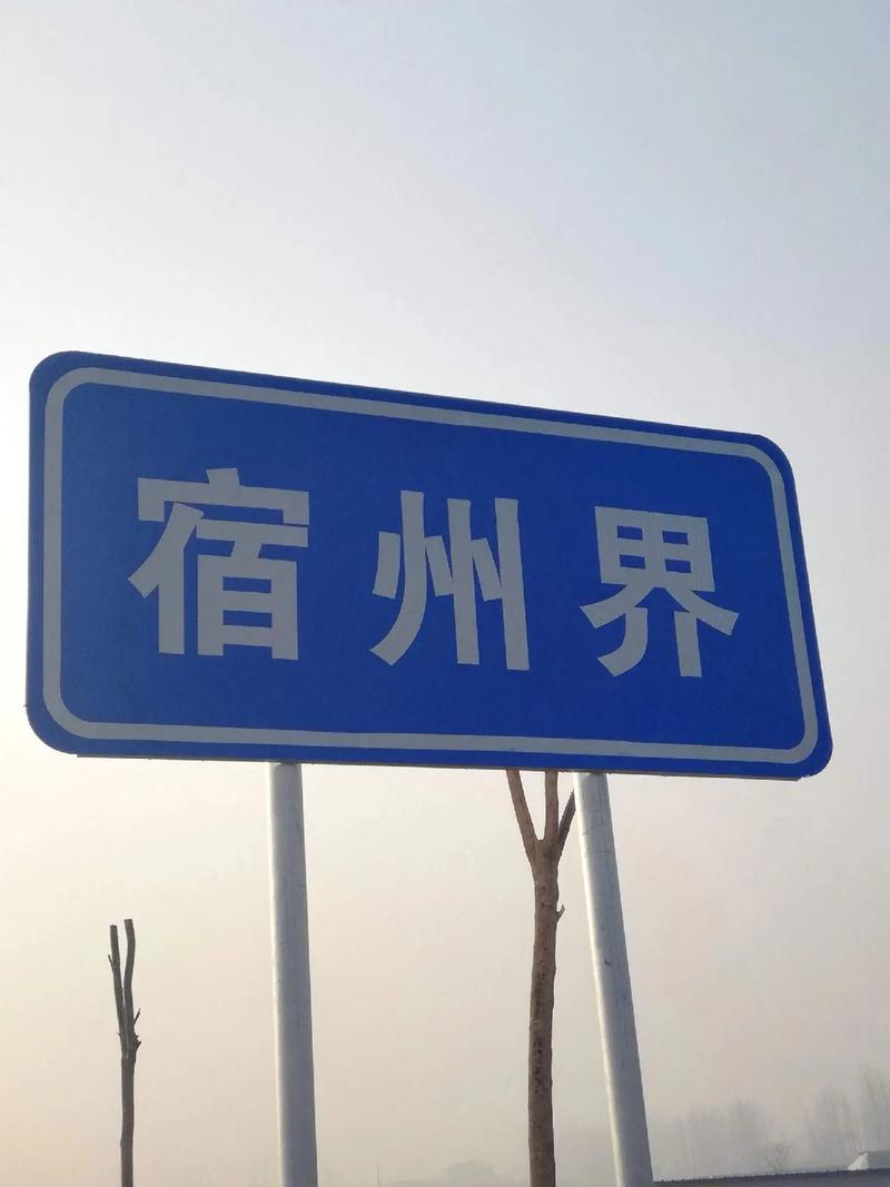 宿州信息网最新消息缩略图