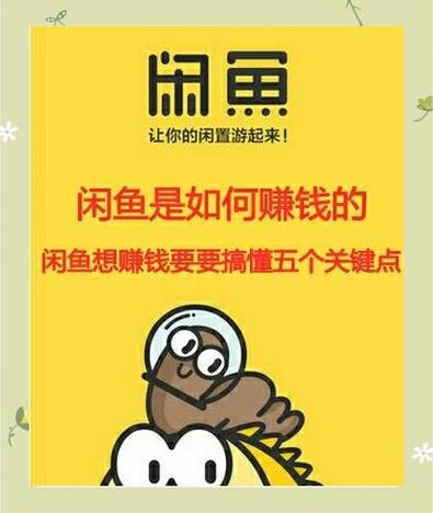 新手在闲鱼怎么赚钱截图