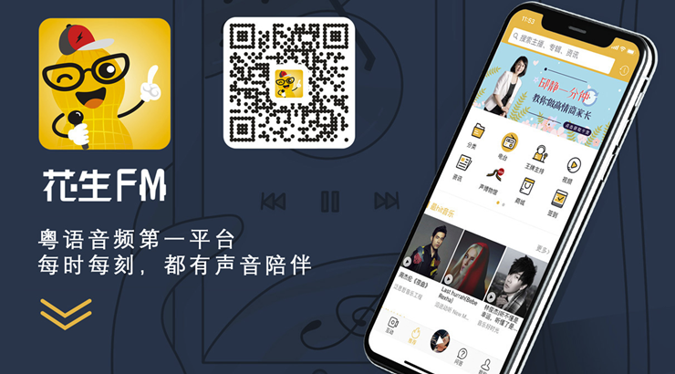 佛山电台花生fm 下载地址