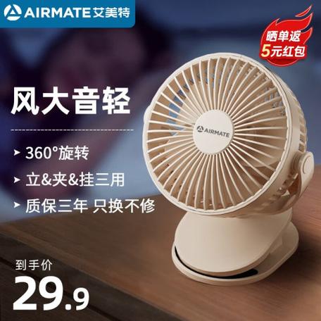 艾美特风扇
