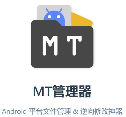 mt软件
