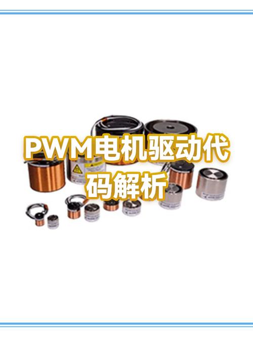 pwm控制电机转速代码