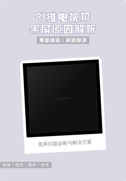 创维电视机黑屏是什么原因
