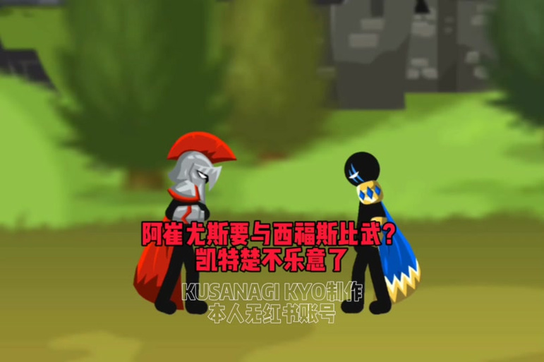 凯特楚亲西福斯