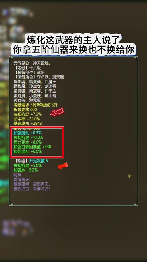 大话西游2经典版仙器属性汇总截图