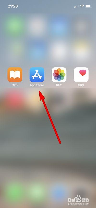 苹果手机的应用商店在哪儿找截图