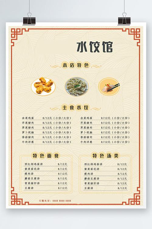 餐厅菜单缩略图