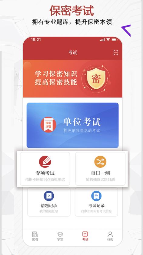 保密观app官方免费下载缩略图