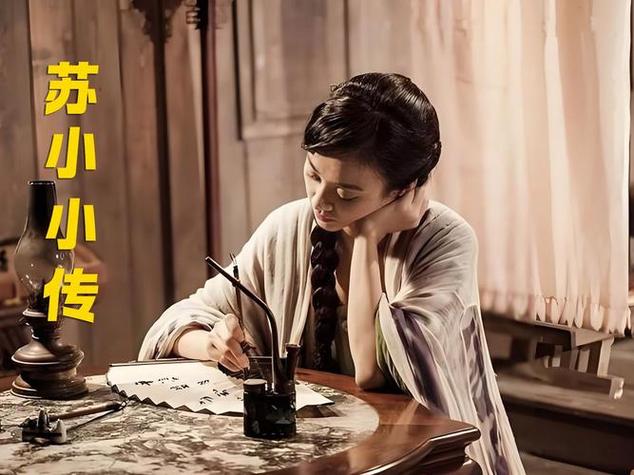 苏小小视频