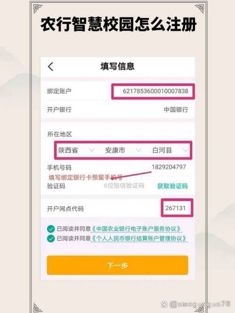 手机银行账号管理在哪个界面