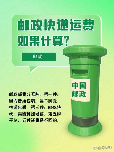 邮资怎么计算