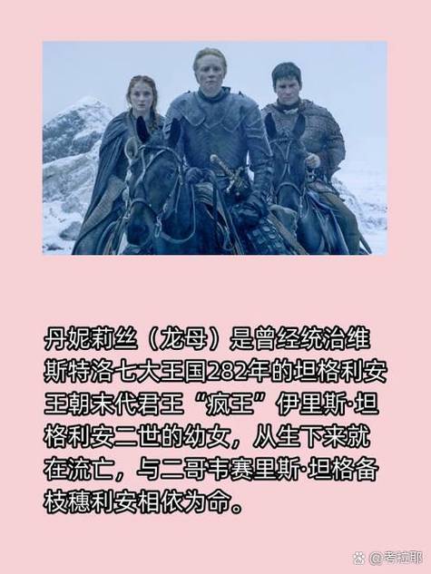 权力的游戏龙妈人物介绍