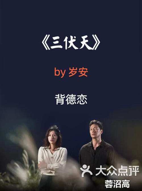 三伏天by岁安小说图标