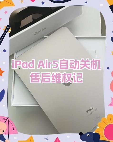 ipad玩到自动关机有影响吗