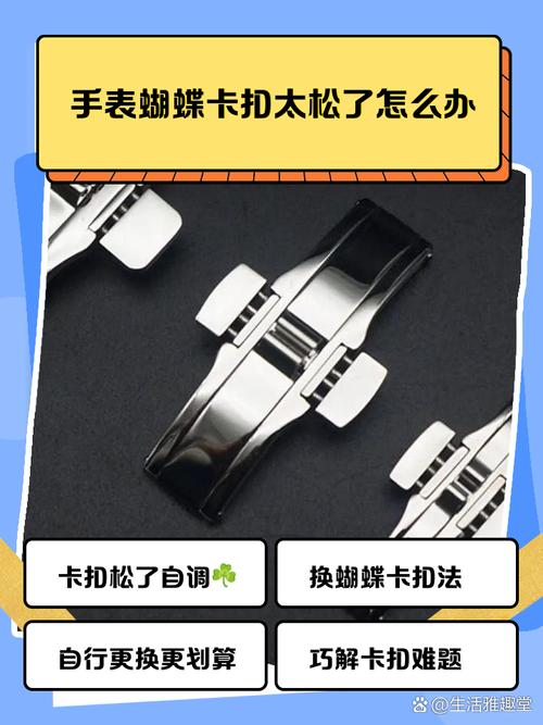 蝴蝶扣松了怎么弄紧截图