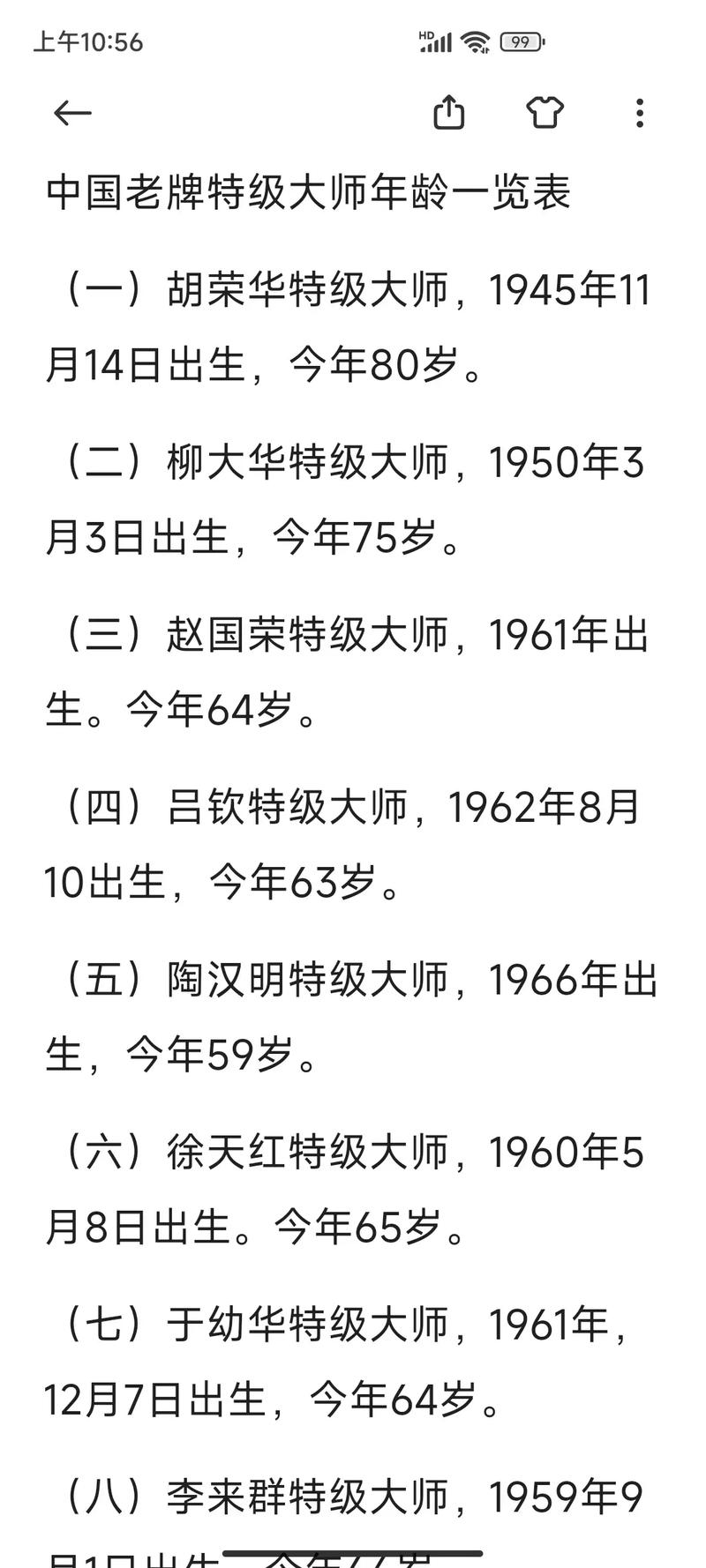易房大师的受访列表在哪